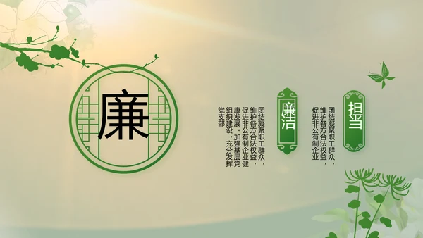 纪检监察党风廉政工作计划动态PPT
