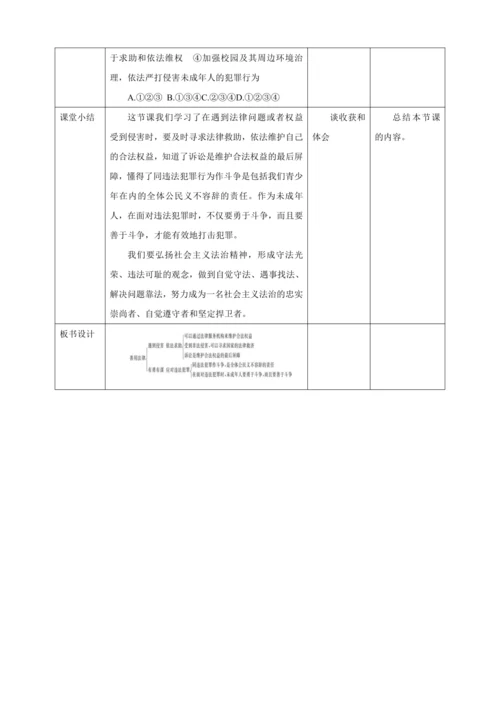 5.3 善用法律 教案（表格式）人教版八年级道德与法治 上册
