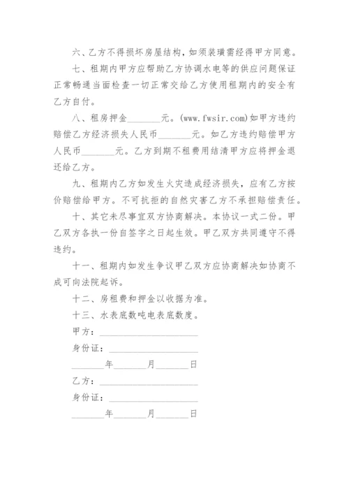 简单租房合同协议书.docx