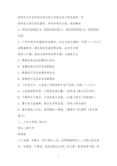 南京市六校联合体2021届高三(上)期初测试语文试题及参考答案.docx