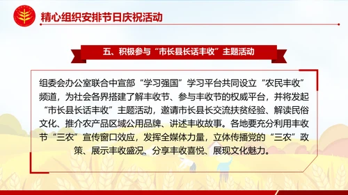 金秋农民丰收节乡村振兴通用PPT模板