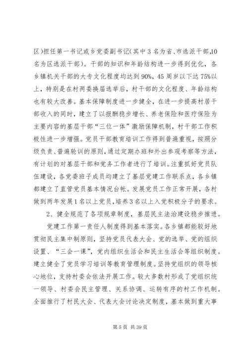 新时期农村基层党组织建设调研报告[精选多篇].docx