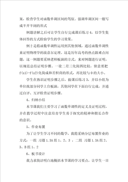 高中数学说课稿25