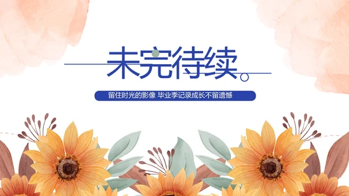 致青春毕业季青春毕业纪念册PPT