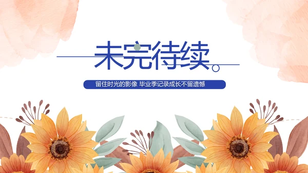 致青春毕业季青春毕业纪念册PPT