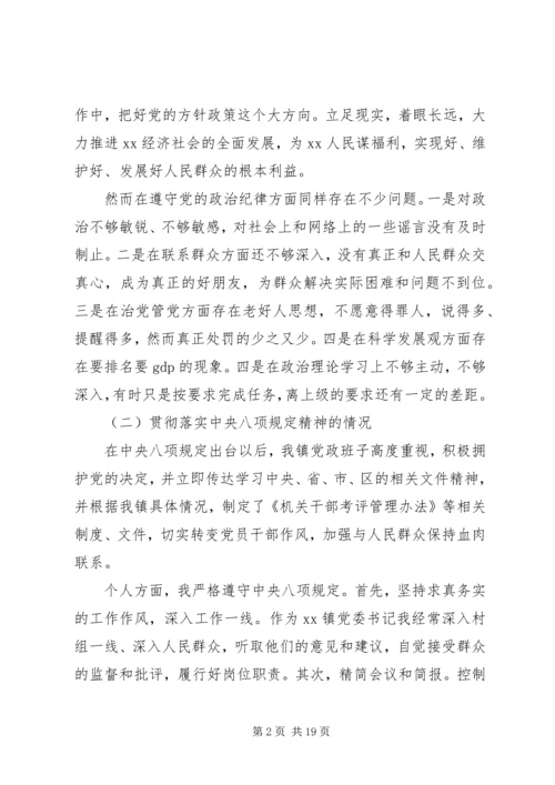 群众路线个人党性分析材料.docx