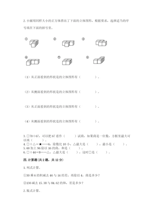 苏教版数学四年级上册期末测试卷及参考答案【轻巧夺冠】.docx