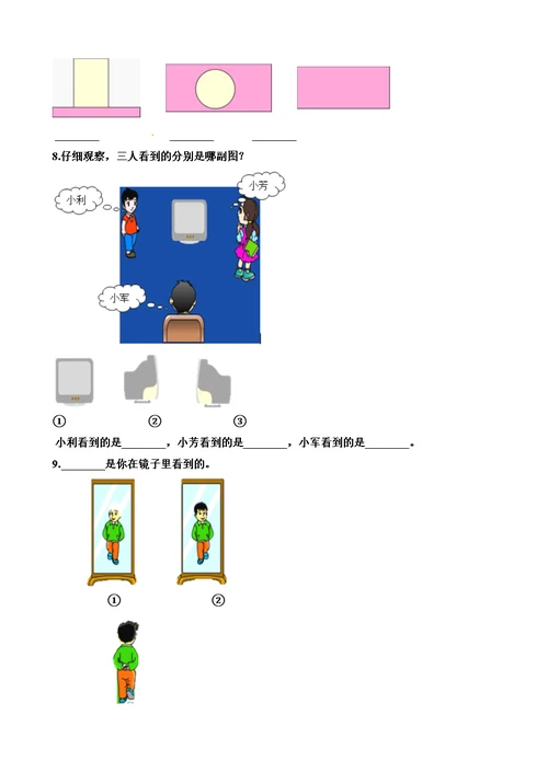 一年级下册数学一课一练2.1看一看（一） 北师大版（含解析）