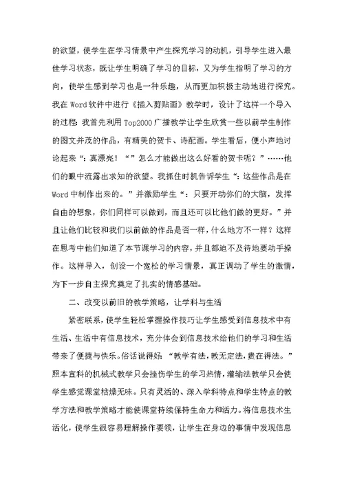 创新铸就高效信息课堂