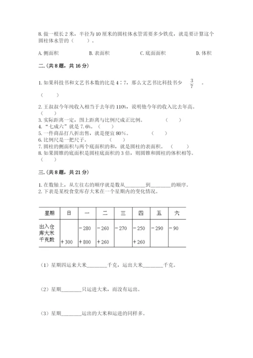 北京版数学小升初模拟试卷及参考答案【b卷】.docx