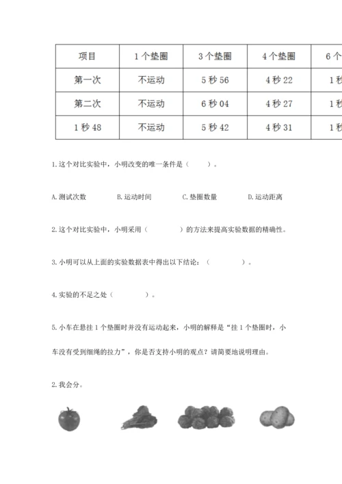 教科版四年级上册科学 期末测试卷带答案解析.docx