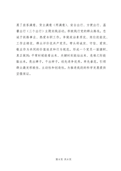 怎样践行党的宗旨.docx