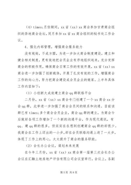 企业上半年工作总结和下半年计划.docx