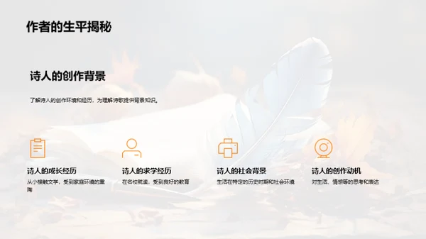 诗歌解读之旅