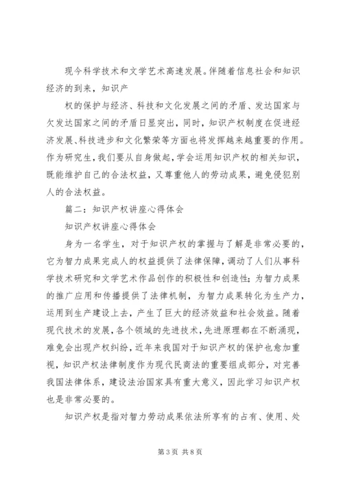 学习知识产权的心得.docx