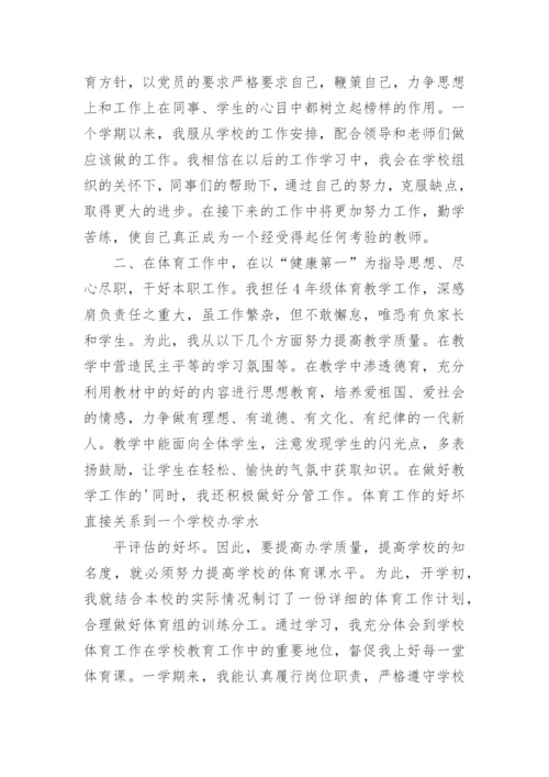 四年级体育教学工作总结_2.docx