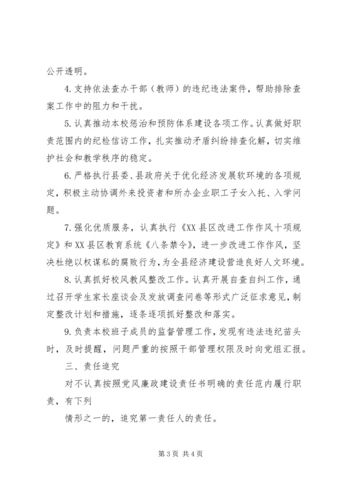 新开地乡党风廉政建设目标责任书 (3).docx