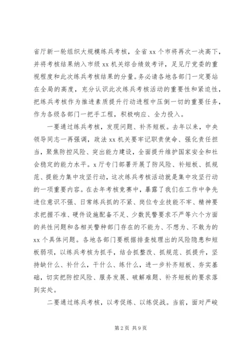 在全市某机关练兵考核推进会上的讲话.docx