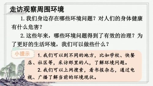 部编版四年级上册语文 口语交际：我们与环境  课件