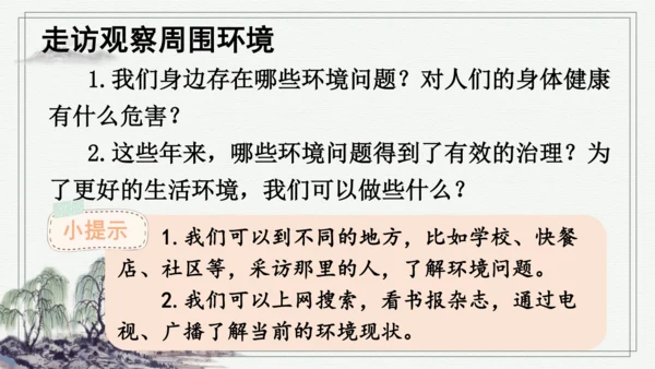 部编版四年级上册语文 口语交际：我们与环境  课件