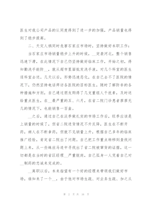 销售工作述职报告五篇范文.docx