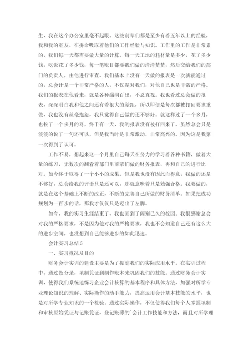 会计实习总结(合集15篇).docx