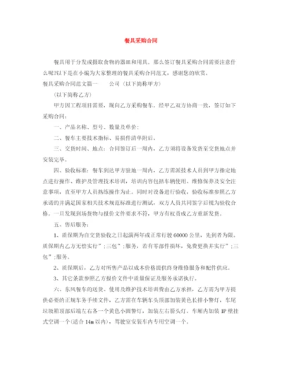 2023年餐具采购合同.docx