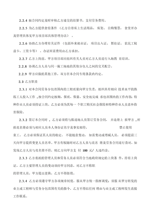 成都市某某住宅项目劳务分包合同