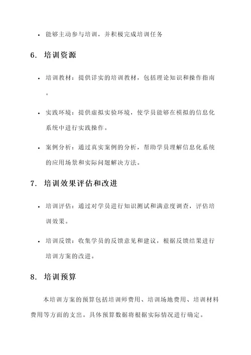 信息化系统培训方案