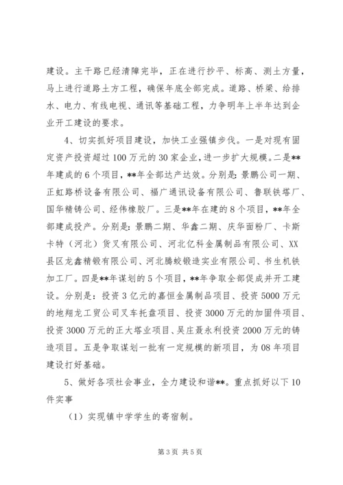 乡镇工作计划二.docx