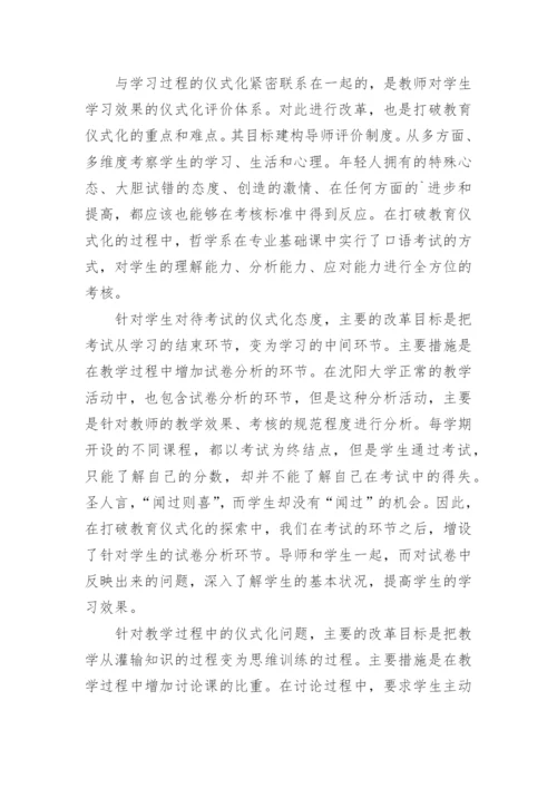 浅谈以哲学的方式进行哲学教学论文.docx