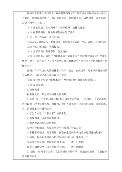 语文园地二教学设计