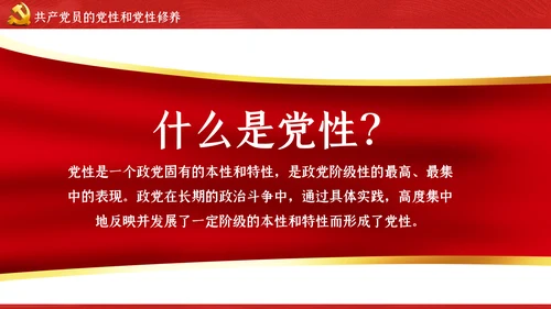 加强党性修养做新时代合格党员干部党课PPT模板
