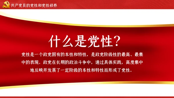加强党性修养做新时代合格党员干部党课PPT模板
