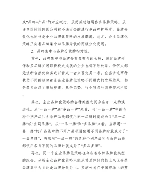 品牌化发展趋势分析论文.docx