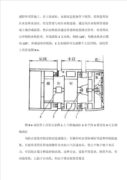 燃气管道穿越道路与铁路施工方案图文最新版