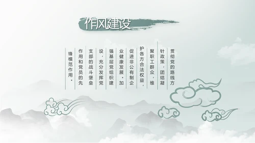 纪检监察党风廉政工作计划动态PPT