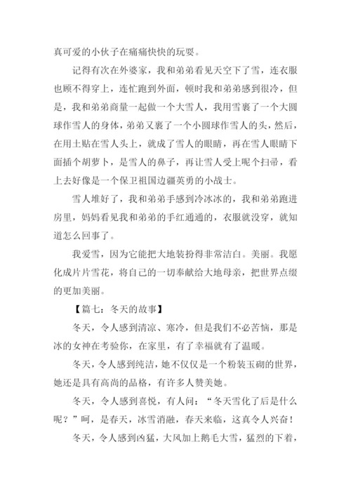 冬天的故事作文300字.docx