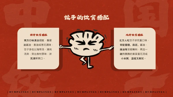 红色手绘简约插画风中国饺子介绍PPT模板