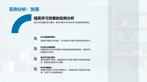 优化学习环境报告PPT模板