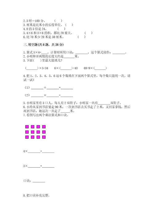 小学数学二年级上册期末测试卷含答案（a卷）