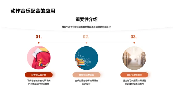 舞蹈韵律解读