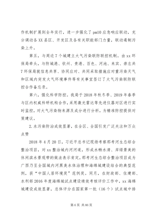 环境保护局XX年总结和XX年计划6篇精编.docx