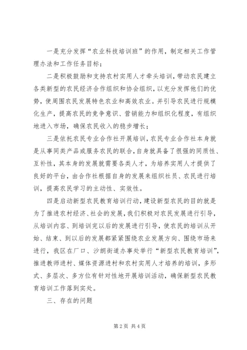 年终农广校工作总结及年工作计划 (2).docx