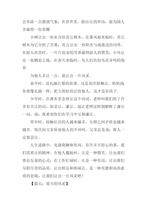 风采作文600字0.docx