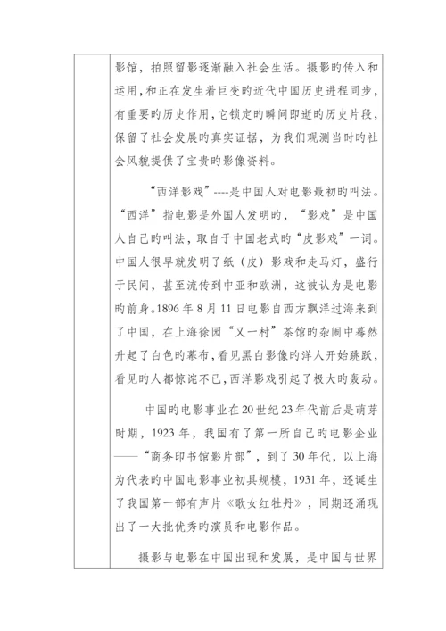 社会生活状况历史变迁考察调研报告.docx
