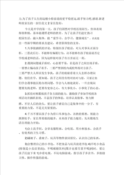 新老师致家长的一封信范文致家长的一封信范文