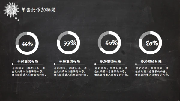 黑板风格创意教学课件通用PPT模板