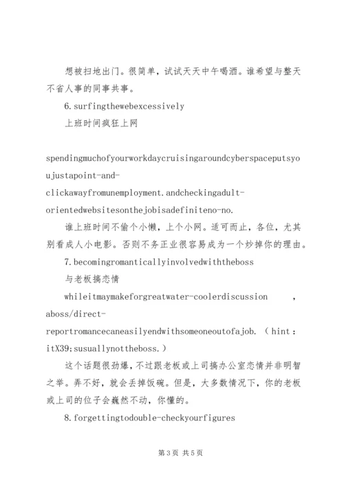 做了这十件事情你一定会被解雇.docx