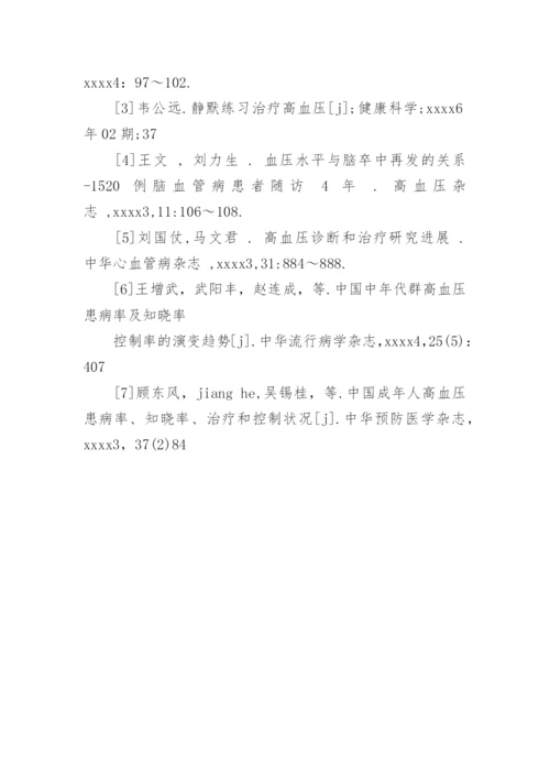 中专医学毕业论文精编.docx